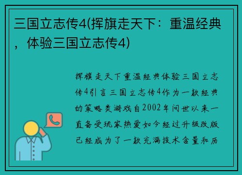 三国立志传4(挥旗走天下：重温经典，体验三国立志传4)