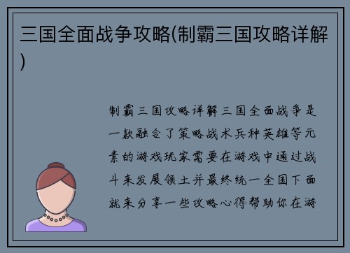 三国全面战争攻略(制霸三国攻略详解)