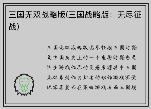 三国无双战略版(三国战略版：无尽征战)