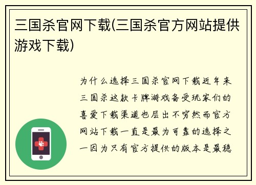 三国杀官网下载(三国杀官方网站提供游戏下载)