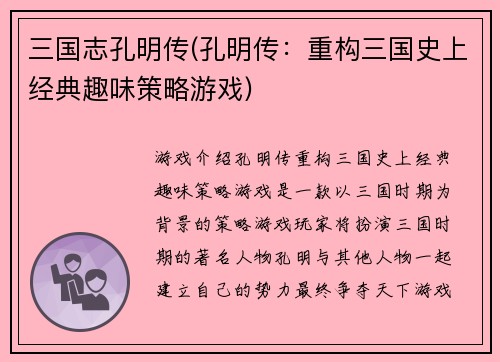 三国志孔明传(孔明传：重构三国史上经典趣味策略游戏)