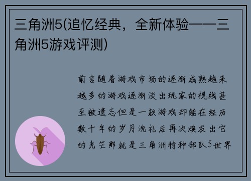 三角洲5(追忆经典，全新体验——三角洲5游戏评测)