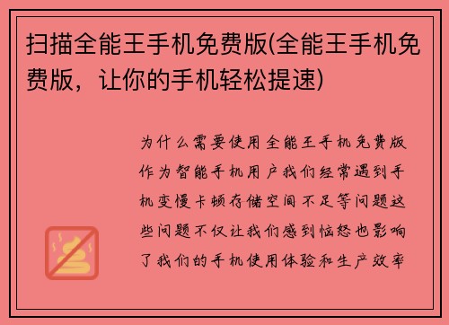扫描全能王手机免费版(全能王手机免费版，让你的手机轻松提速)