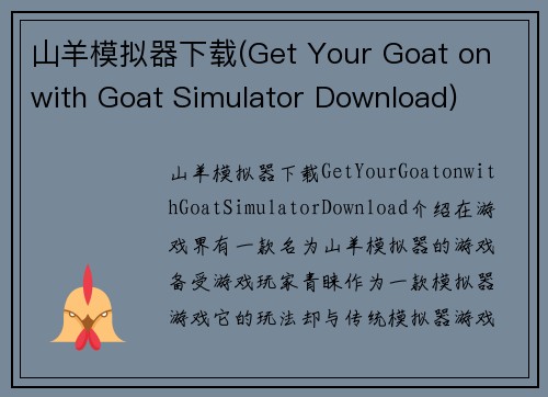 山羊模拟器下载(Get Your Goat on with Goat Simulator Download)