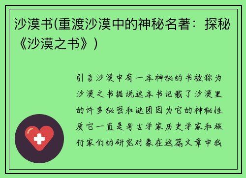 沙漠书(重渡沙漠中的神秘名著：探秘《沙漠之书》)