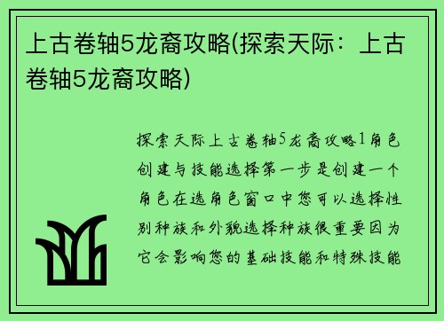 上古卷轴5龙裔攻略(探索天际：上古卷轴5龙裔攻略)