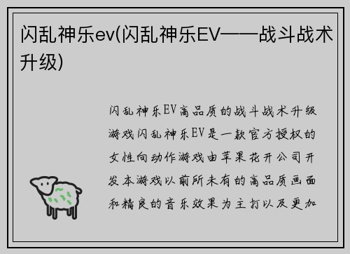 闪乱神乐ev(闪乱神乐EV——战斗战术升级)