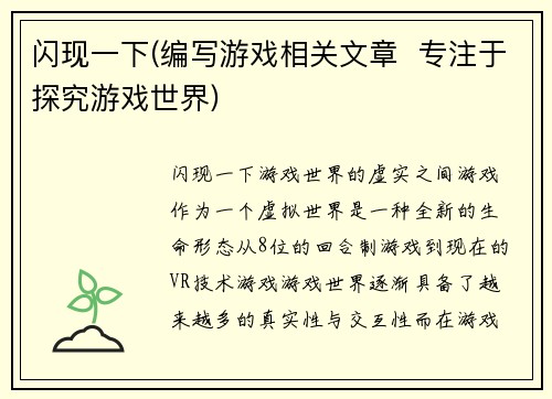 闪现一下(编写游戏相关文章  专注于探究游戏世界)