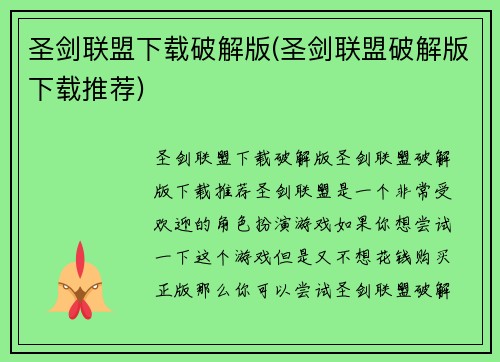 圣剑联盟下载破解版(圣剑联盟破解版下载推荐)