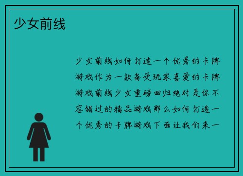 少女前线
