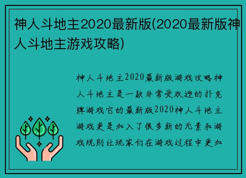 神人斗地主2020最新版(2020最新版神人斗地主游戏攻略)