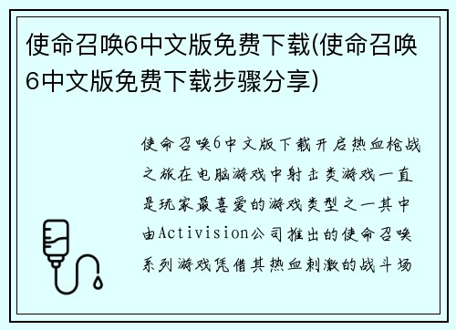 使命召唤6中文版免费下载(使命召唤6中文版免费下载步骤分享)