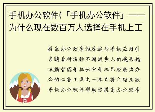 手机办公软件(「手机办公软件」——为什么现在数百万人选择在手机上工作？)