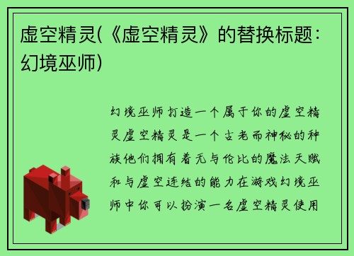 虚空精灵(《虚空精灵》的替换标题：幻境巫师)