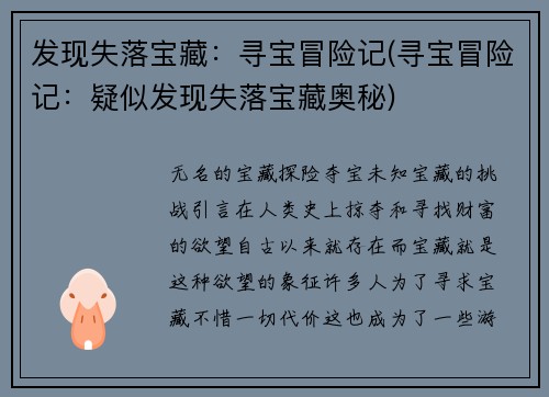 发现失落宝藏：寻宝冒险记(寻宝冒险记：疑似发现失落宝藏奥秘)