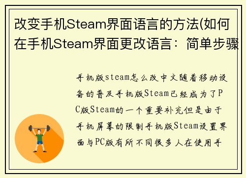 改变手机Steam界面语言的方法(如何在手机Steam界面更改语言：简单步骤)