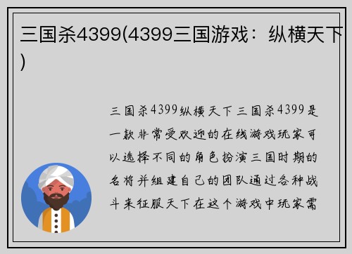 三国杀4399(4399三国游戏：纵横天下)