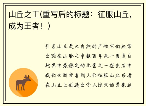 山丘之王(重写后的标题：征服山丘，成为王者！)