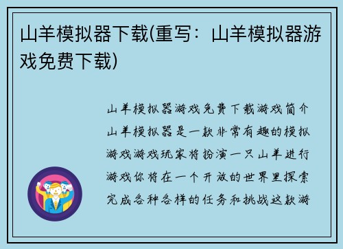 山羊模拟器下载(重写：山羊模拟器游戏免费下载)