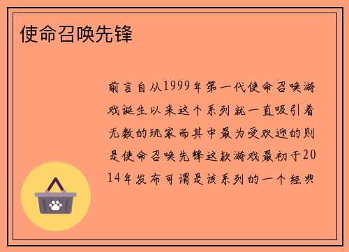 使命召唤先锋