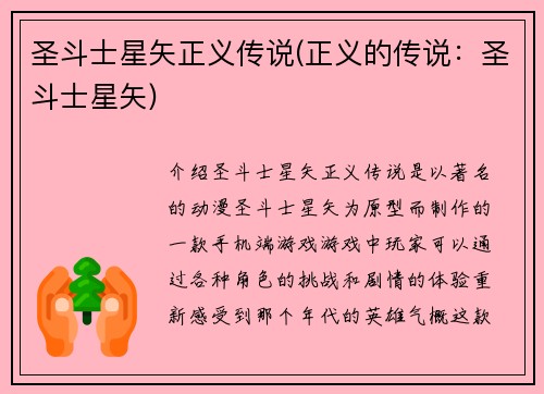 圣斗士星矢正义传说(正义的传说：圣斗士星矢)